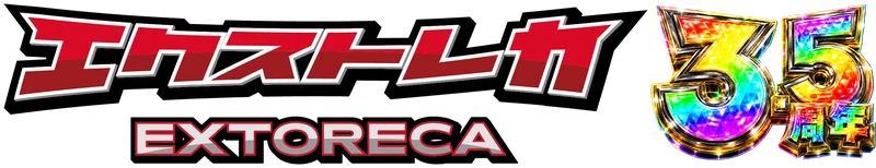 エクストレカ公式ロゴ