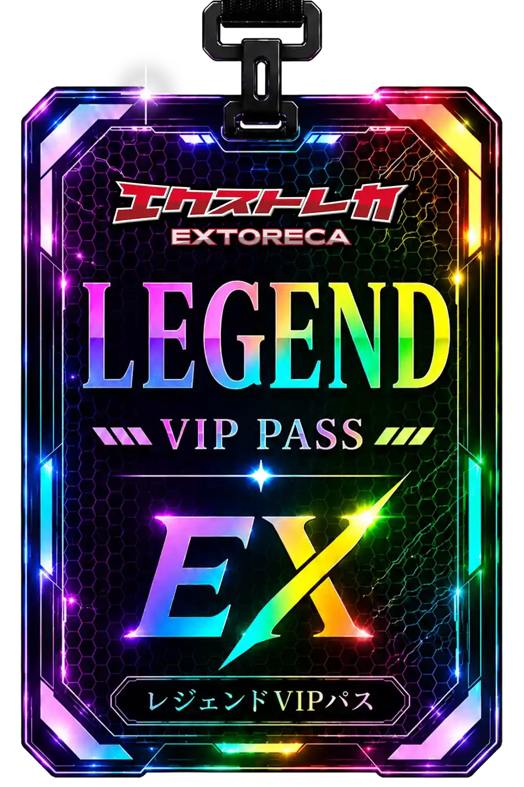 レジェンドVIP